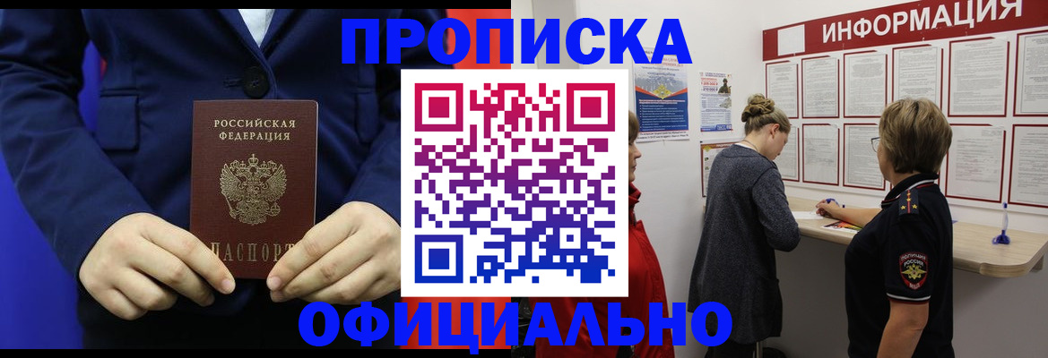 прописка в квартире в Избербаше