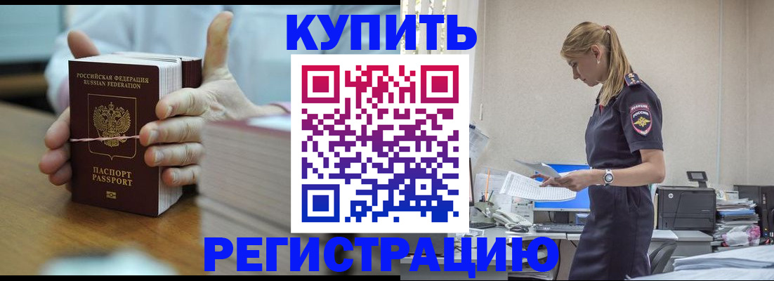 прописка законно в Избербаше