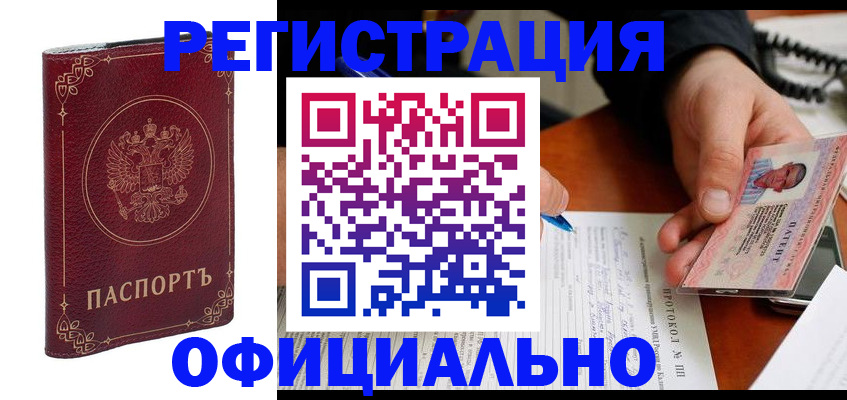 где прописаться в Избербаше